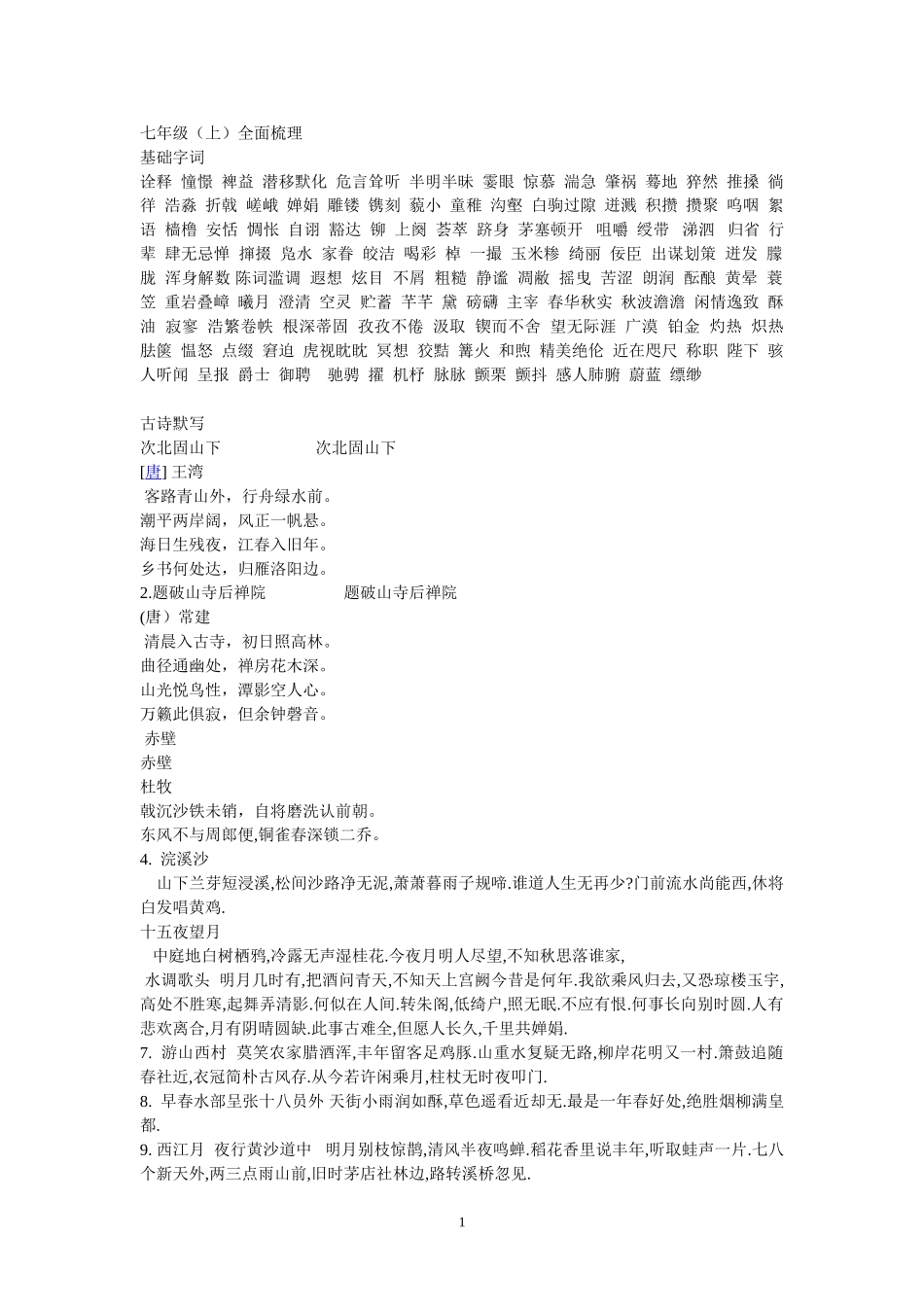 初中课本知识全面梳理_第1页