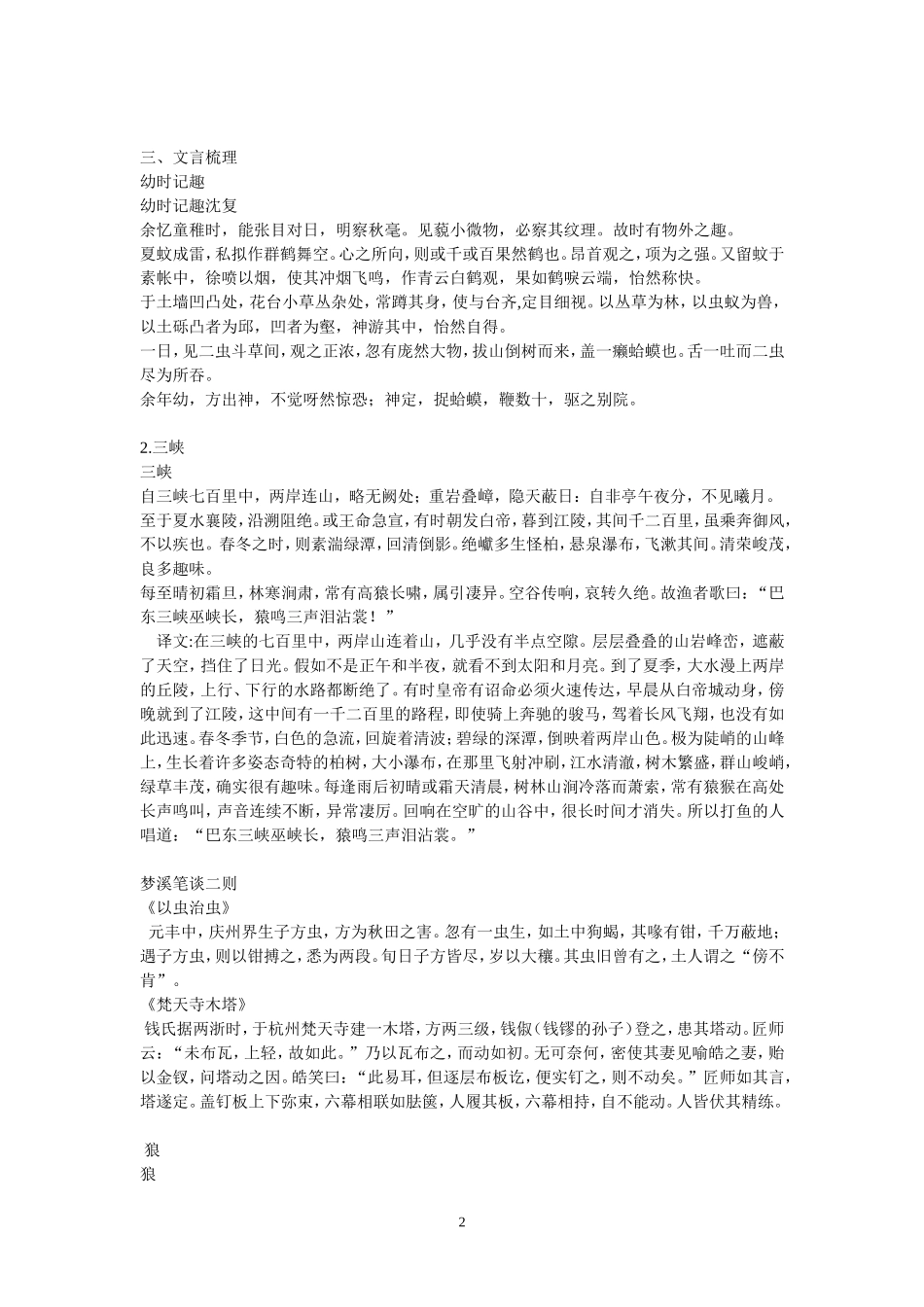 初中课本知识全面梳理_第2页