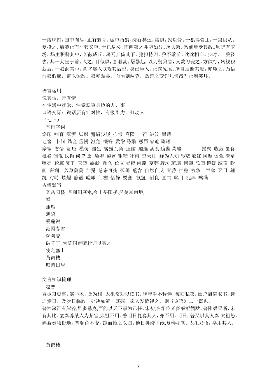 初中课本知识全面梳理_第3页