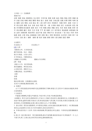 初中课本知识全面梳理