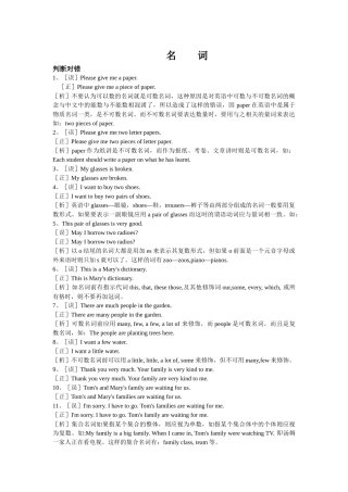 初中英语名词练习题及详解