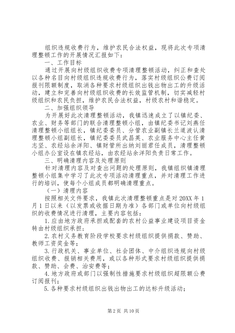 关于洪梅镇开展向村级组织收费专项清理整顿活动_第2页