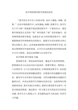初中物理课堂教学情境的创设