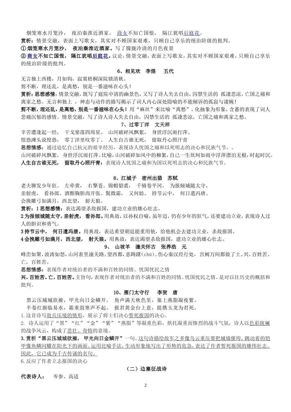 初中课标34首古诗词曲鉴赏_第2页