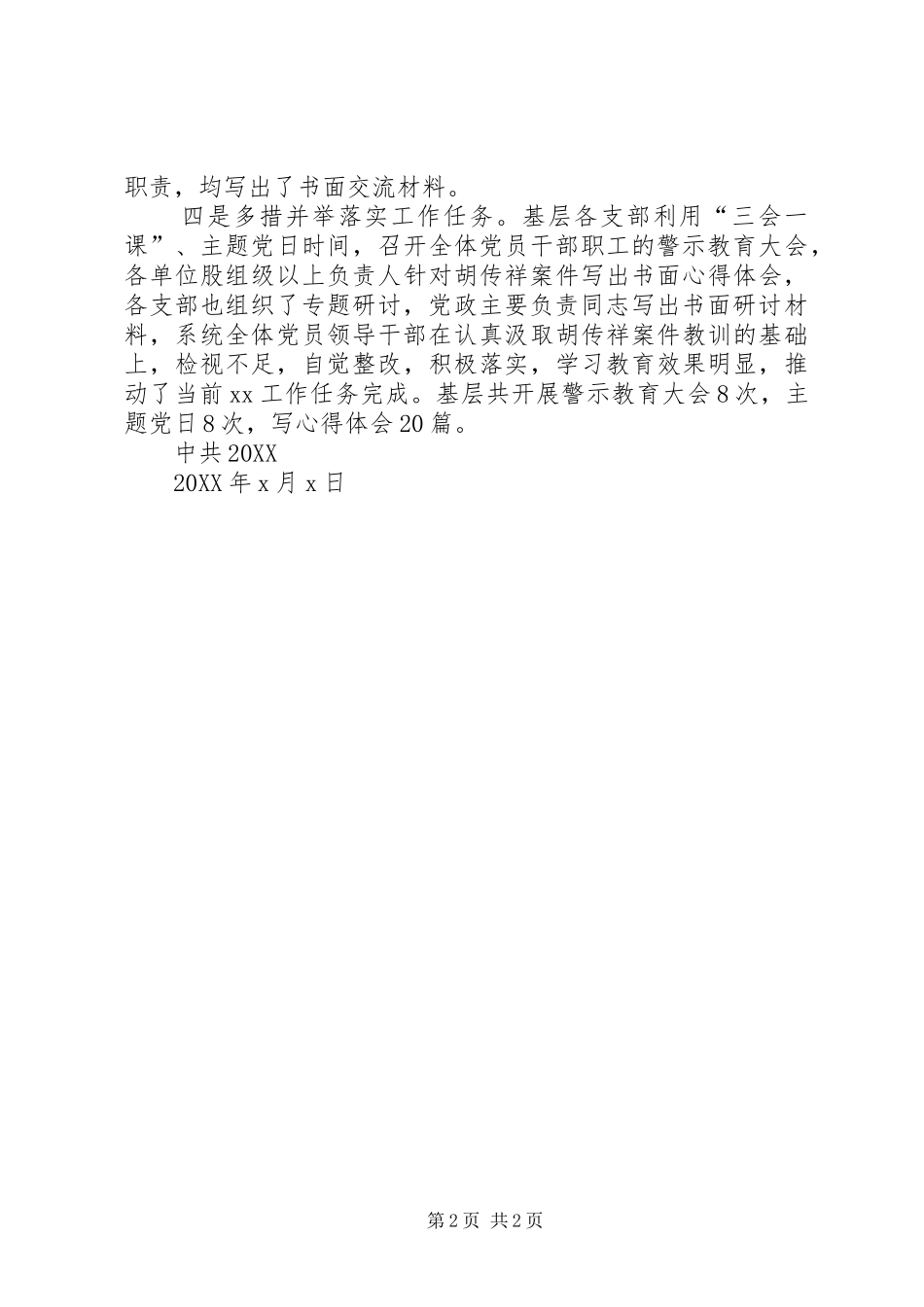关于胡传祥严重违纪违法案学习和警示教育活动情况的报告_第2页