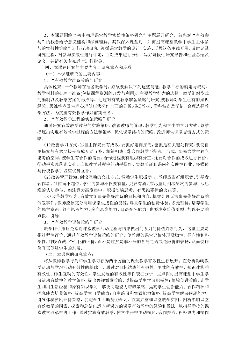 初中物理课堂教学实效性策略研究_第3页