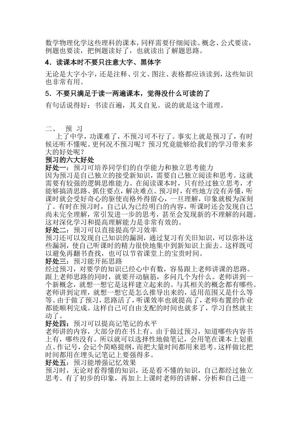 初中课程必须先掌握的六种学习方法_第2页