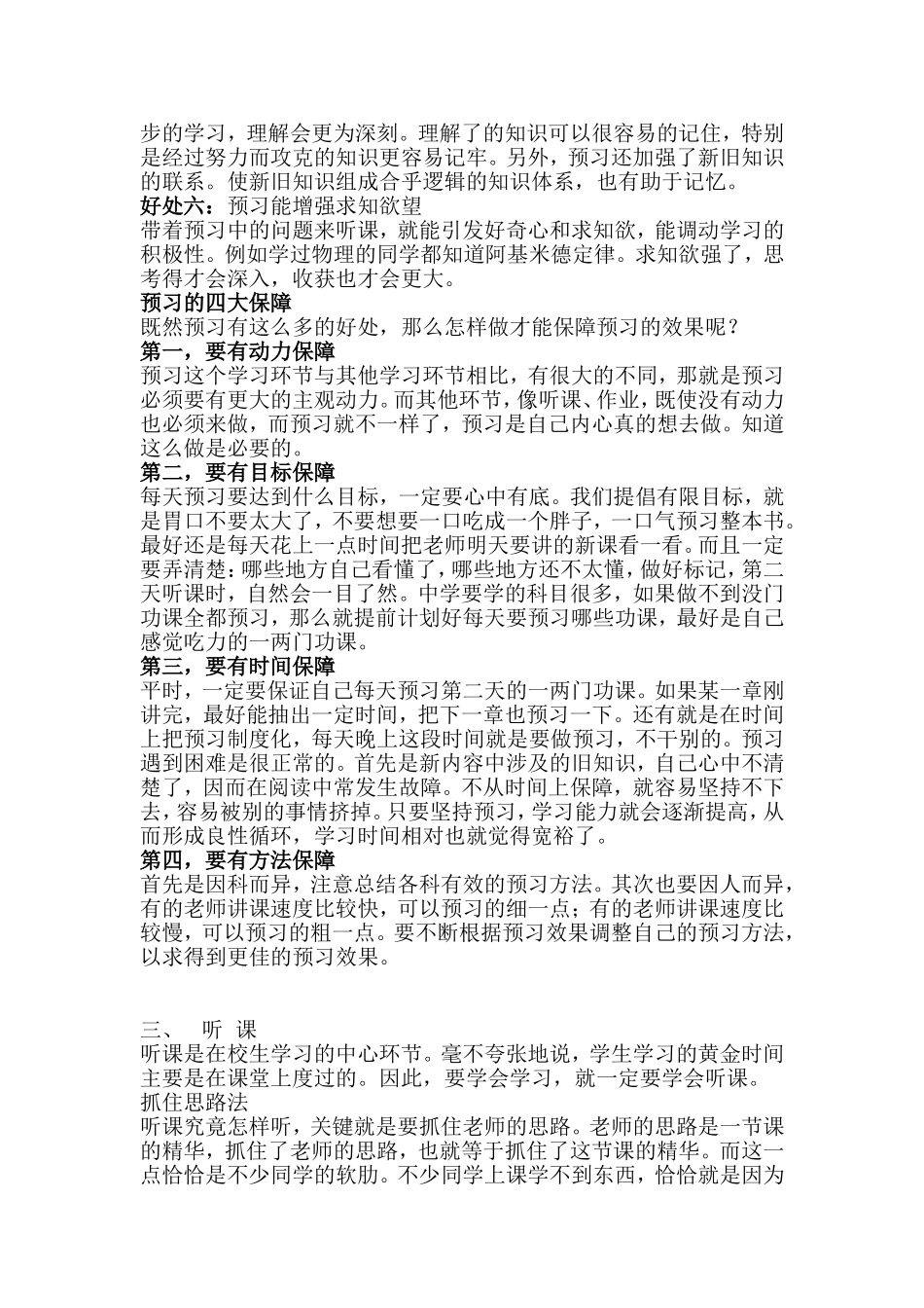 初中课程必须先掌握的六种学习方法_第3页