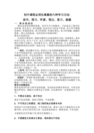 初中课程必须先掌握的六种学习方法