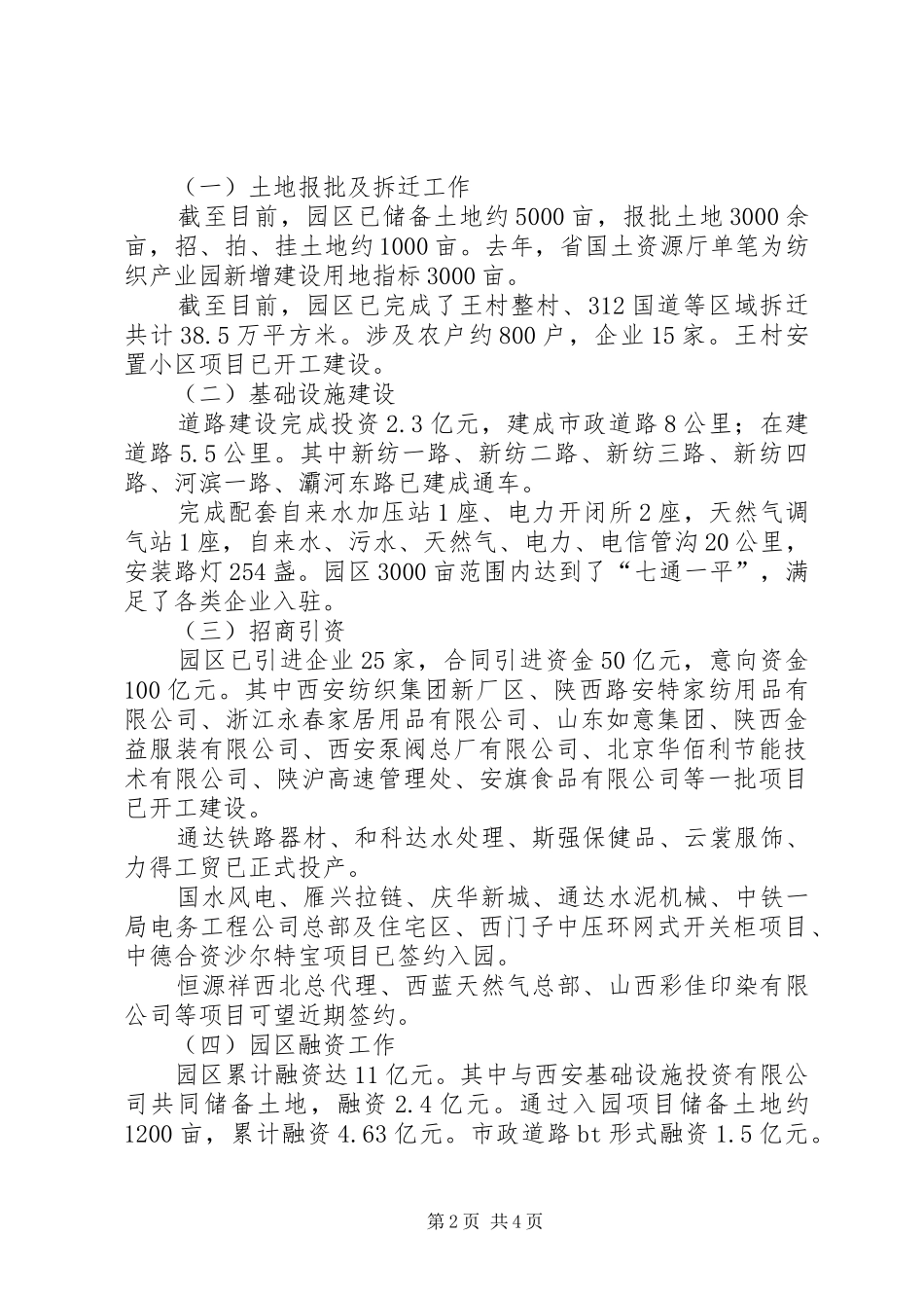 关于湖北现代林业五峰非木科技产业园建设情况的汇报材料_第2页