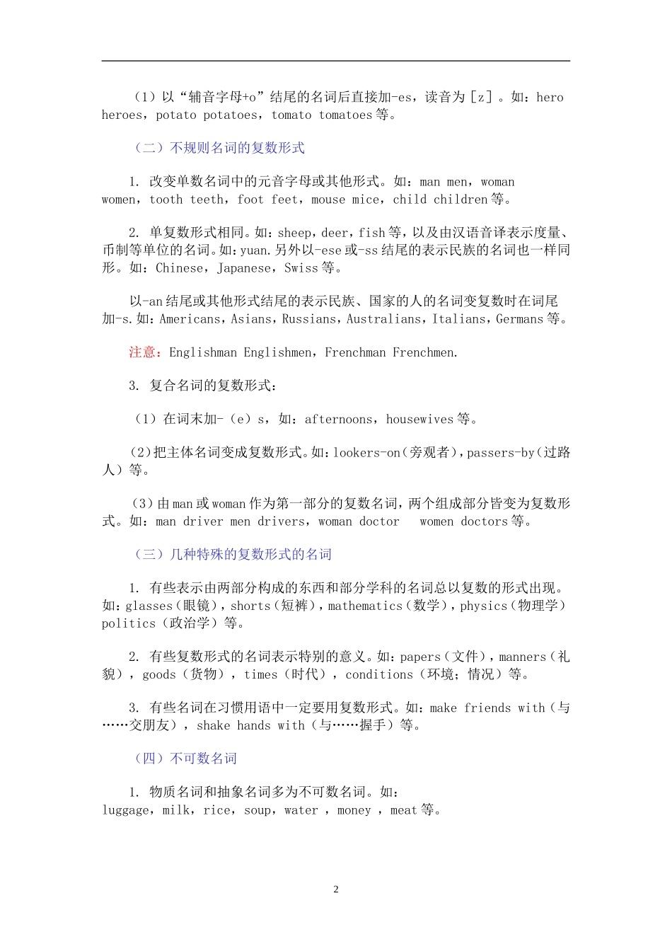 初中英语名词用法讲解_第2页