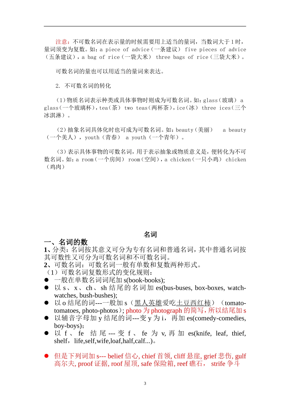 初中英语名词用法讲解_第3页