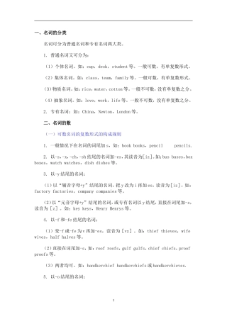 初中英语名词用法讲解