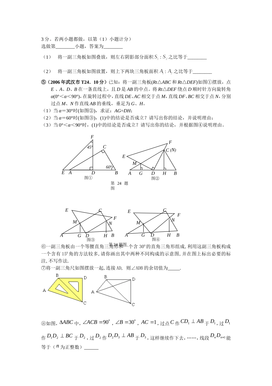 初中数学几个常用模型资料_第2页