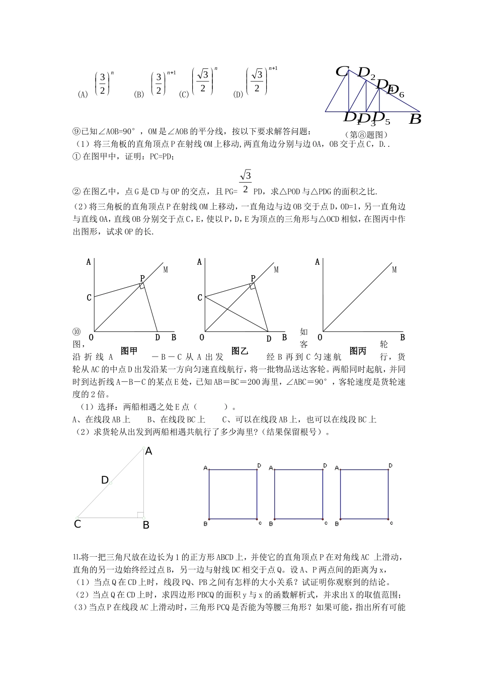 初中数学几个常用模型资料_第3页