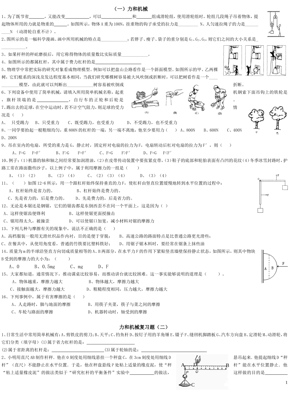 初中物理--力和机械----40道全面复习题--带答案_第1页