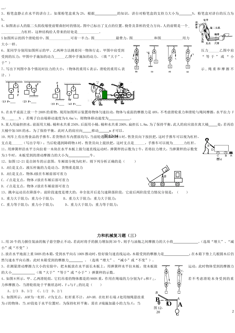 初中物理--力和机械----40道全面复习题--带答案_第2页