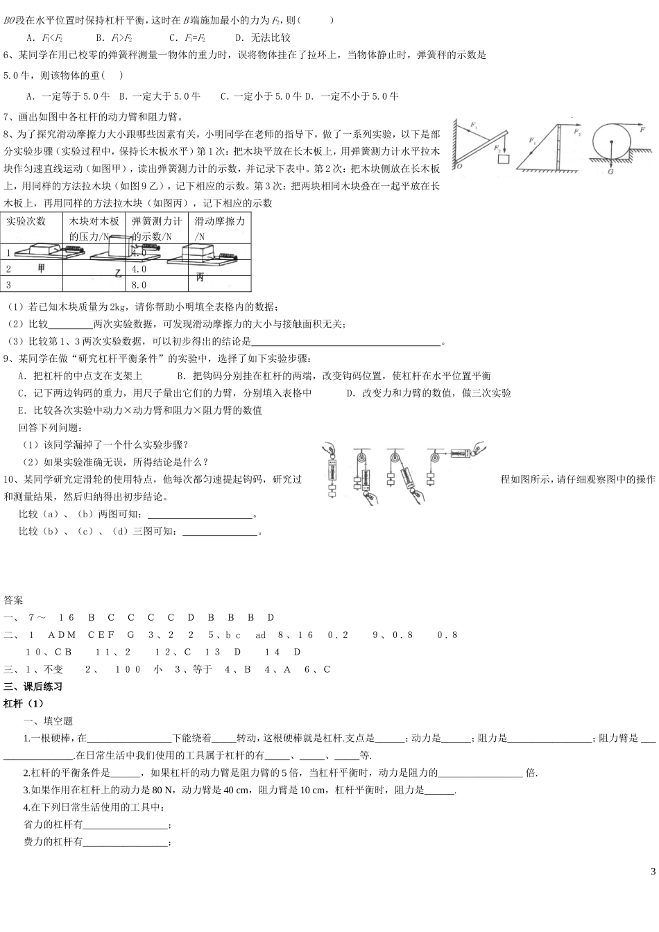 初中物理--力和机械----40道全面复习题--带答案_第3页