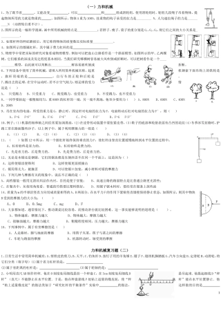 初中物理--力和机械----40道全面复习题--带答案