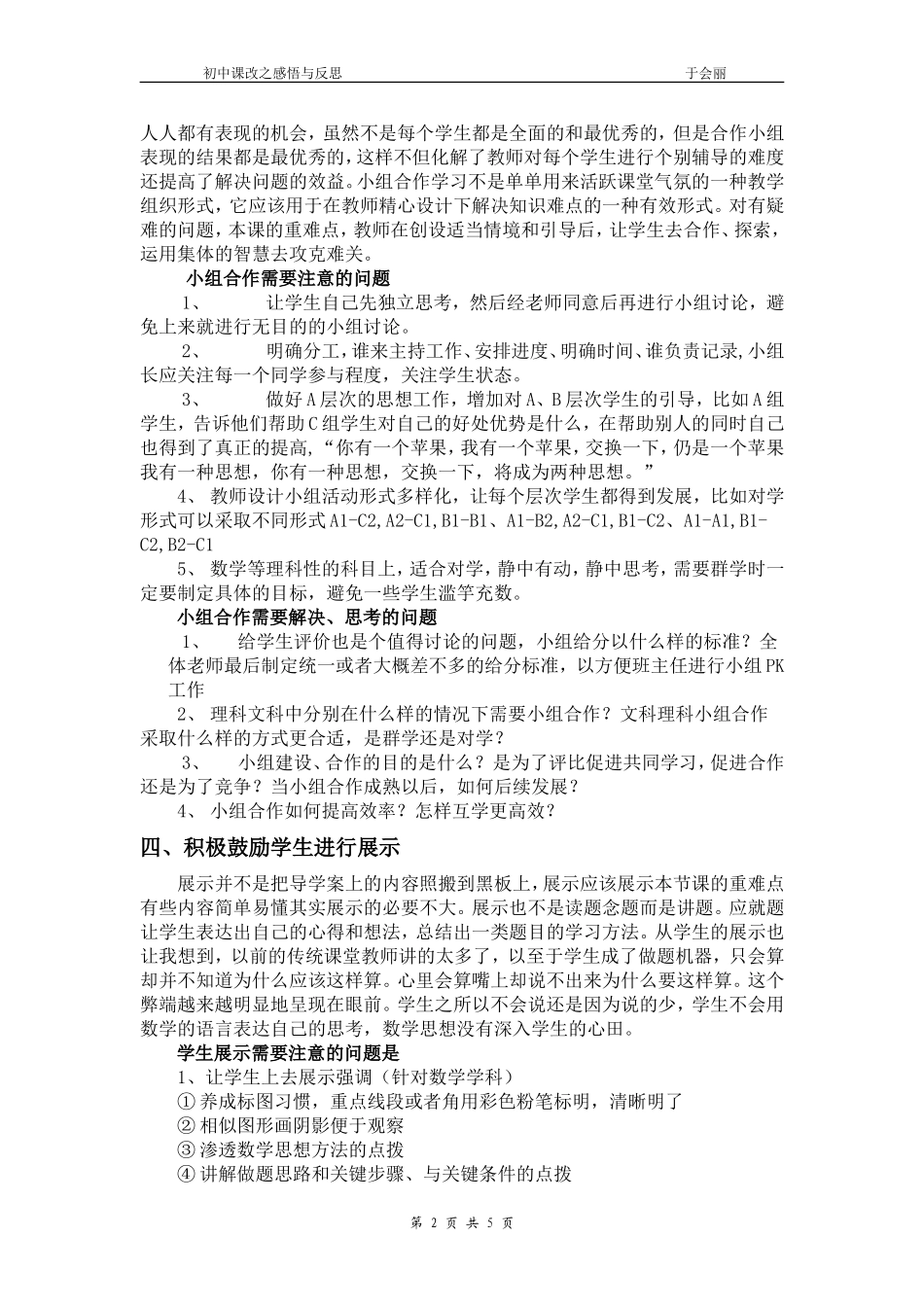 初中课改之感悟与反思-于会丽_第2页