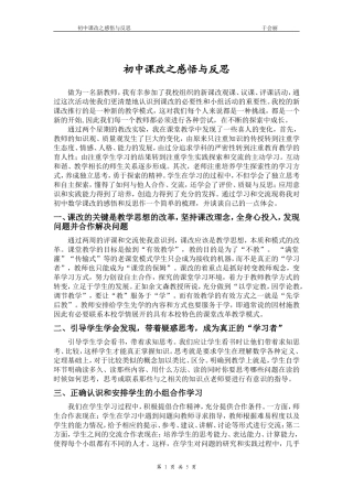 初中课改之感悟与反思-于会丽