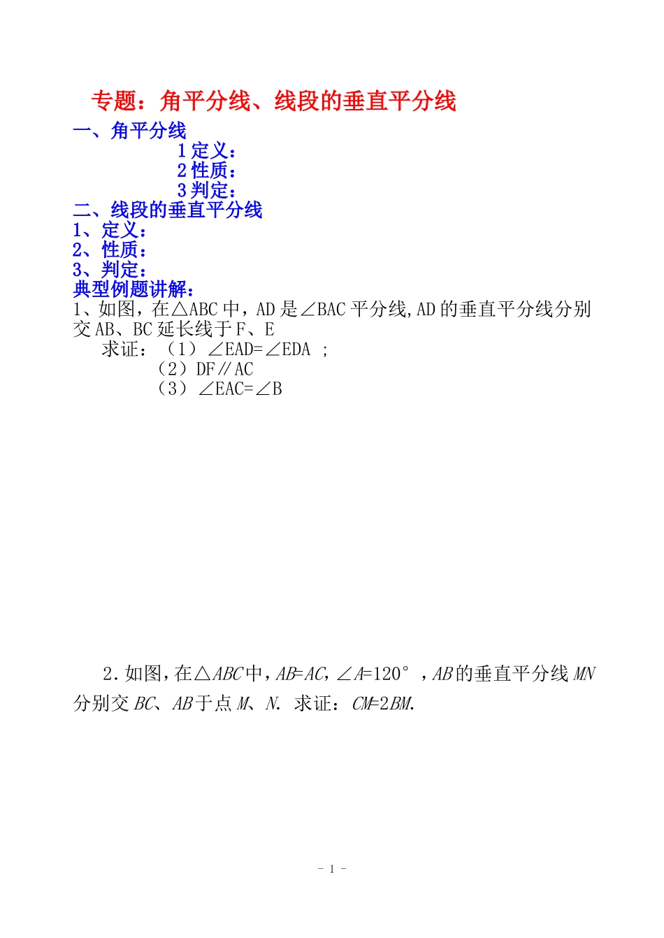 初中数学几何拔高题_第1页