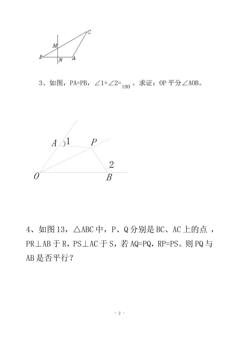 初中数学几何拔高题_第2页