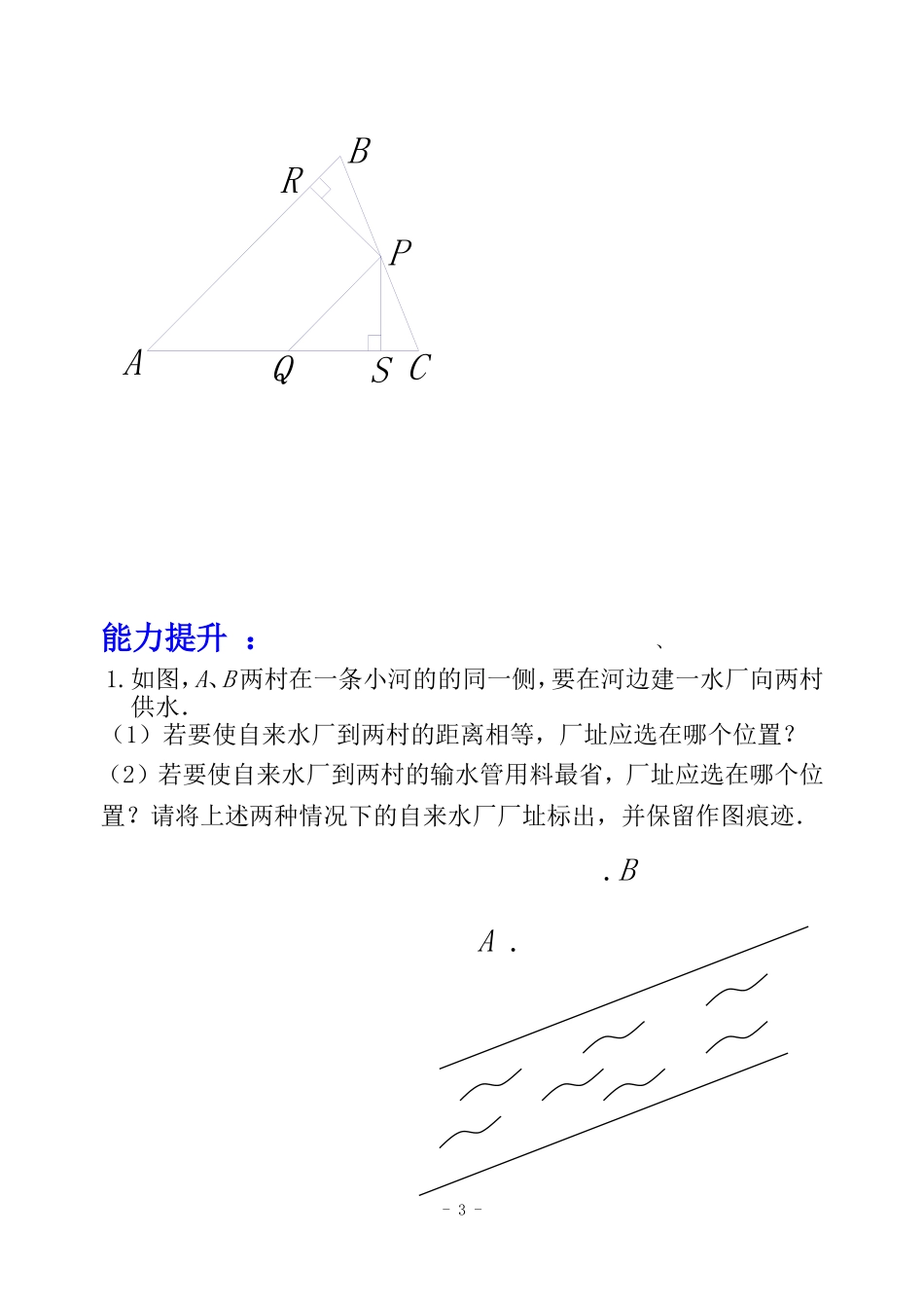 初中数学几何拔高题_第3页