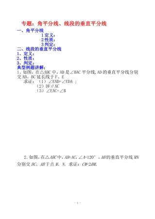 初中数学几何拔高题