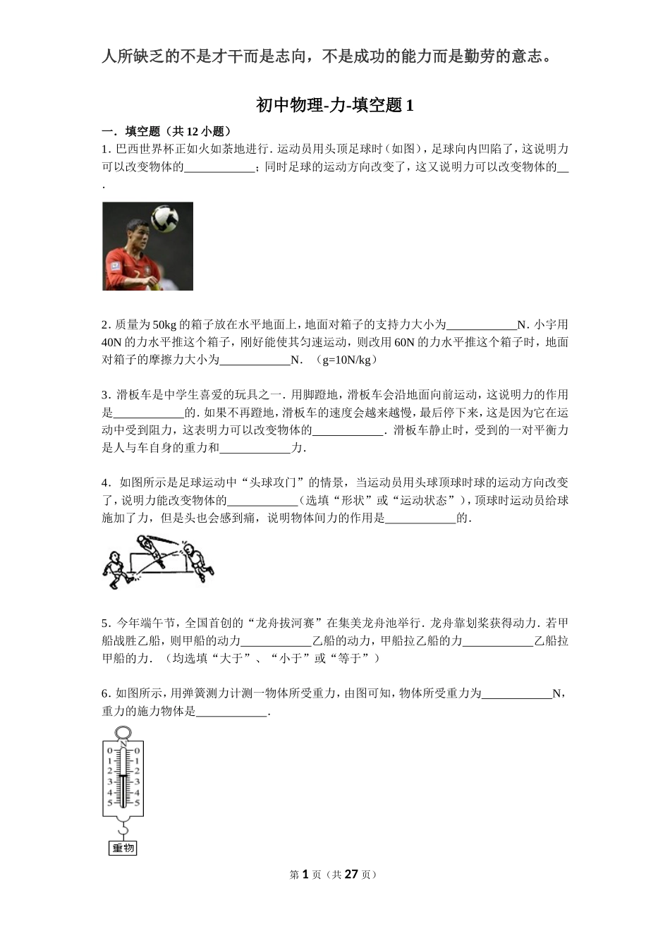 初中物理-力-填空题1_第1页