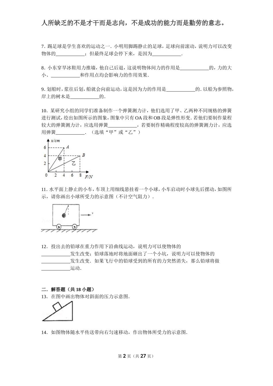 初中物理-力-填空题1_第2页