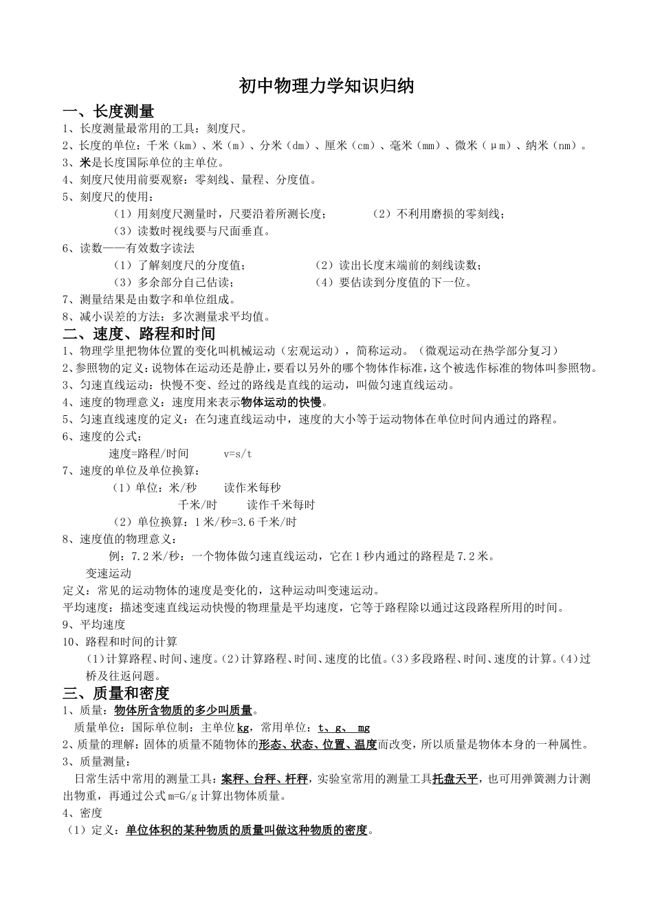 初中物理力学部分知识点归纳_第1页