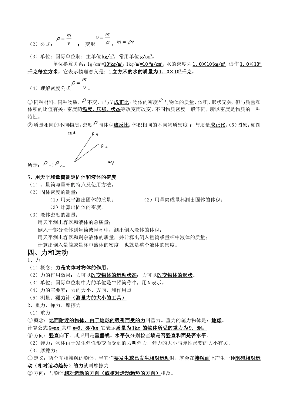 初中物理力学部分知识点归纳_第2页