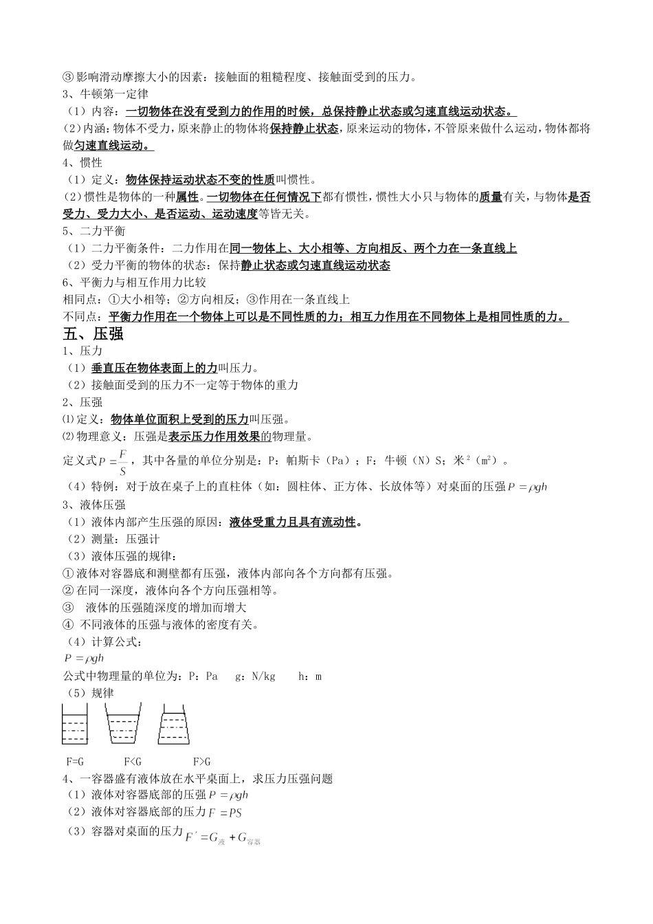 初中物理力学部分知识点归纳_第3页