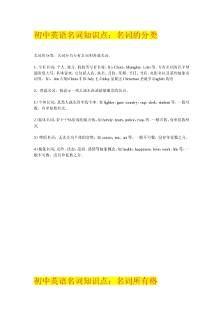 初中英语名词知识点