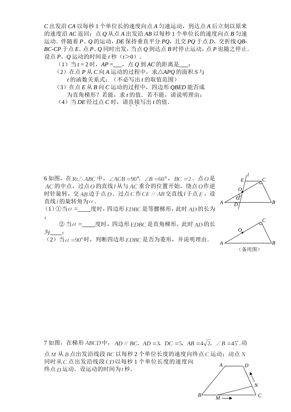 初中数学几何的动点问题专题练习-附答案版(同名18383)_第2页