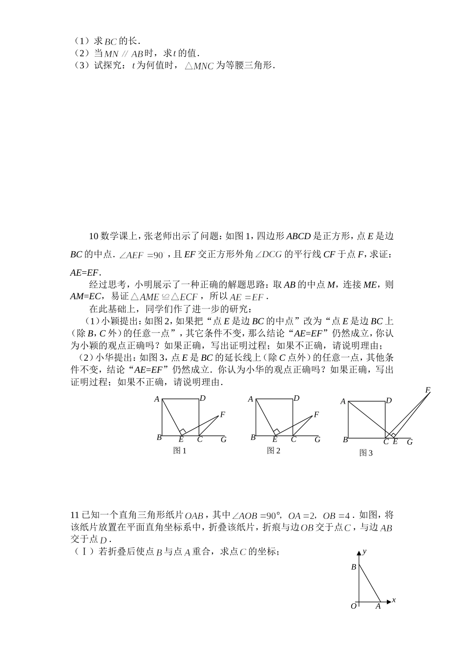 初中数学几何的动点问题专题练习-附答案版(同名18383)_第3页