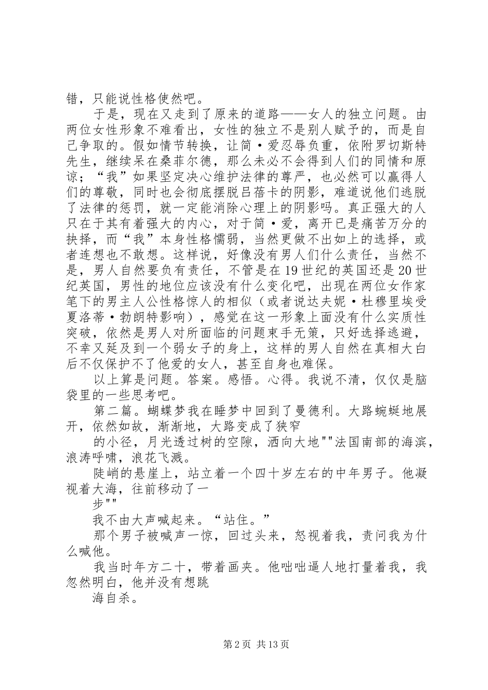 关于蝴蝶梦的思考五篇范文_第2页