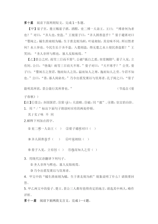 初中课内外文言文比较阅读