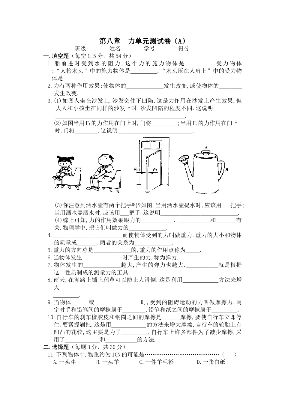 初中物理--力学复习题_第1页