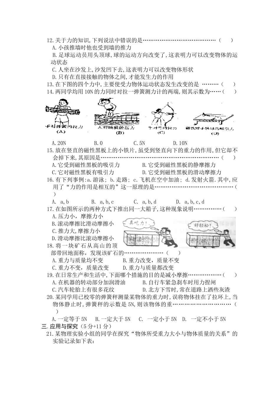 初中物理--力学复习题_第2页