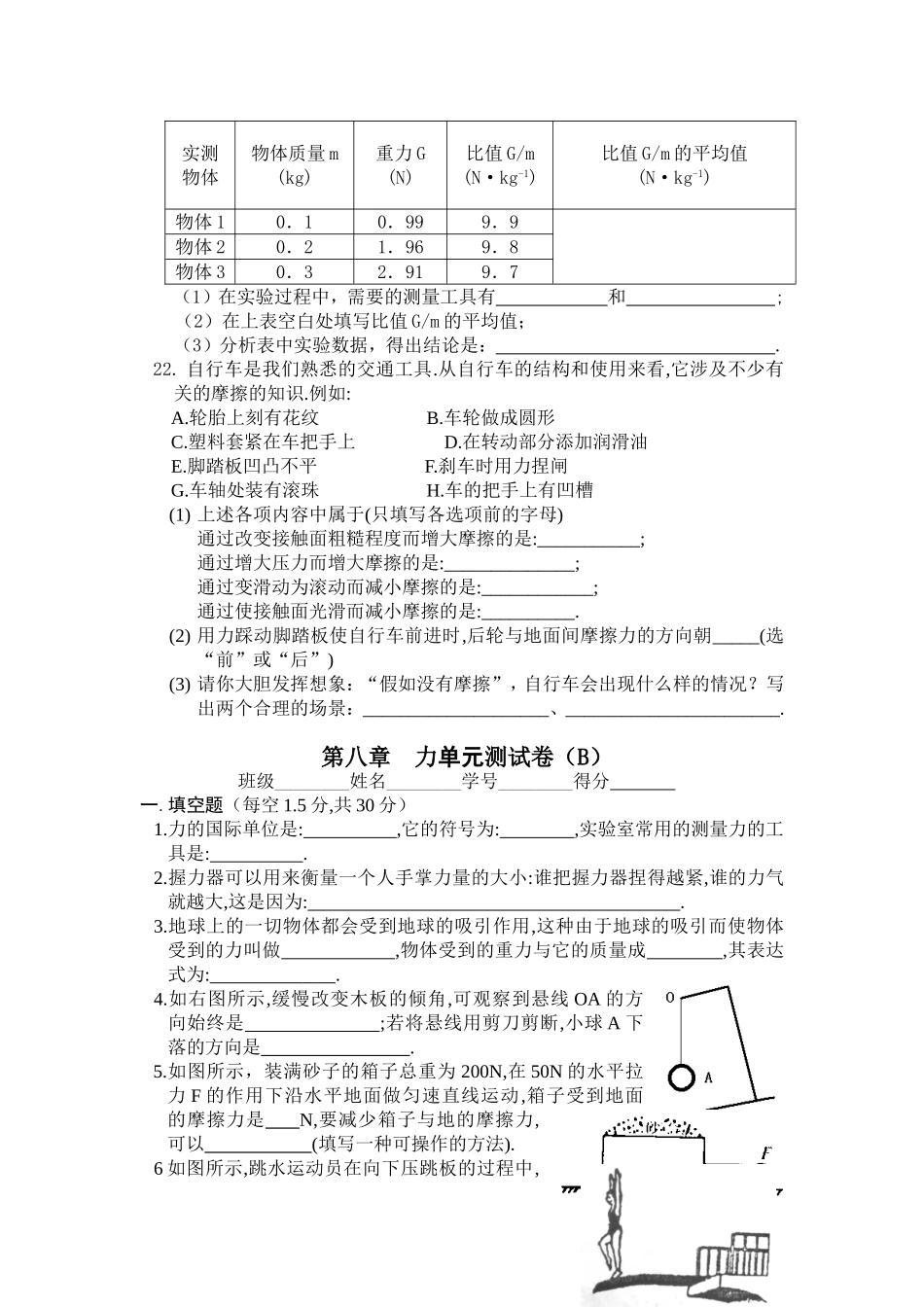 初中物理--力学复习题_第3页