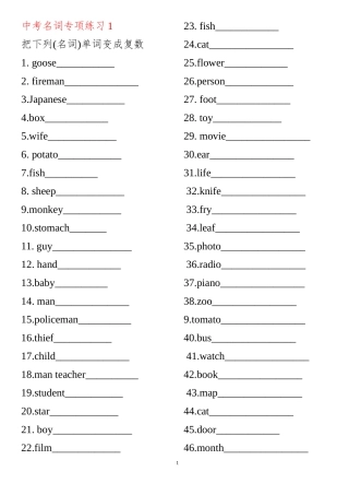 初中英语名词专项练习