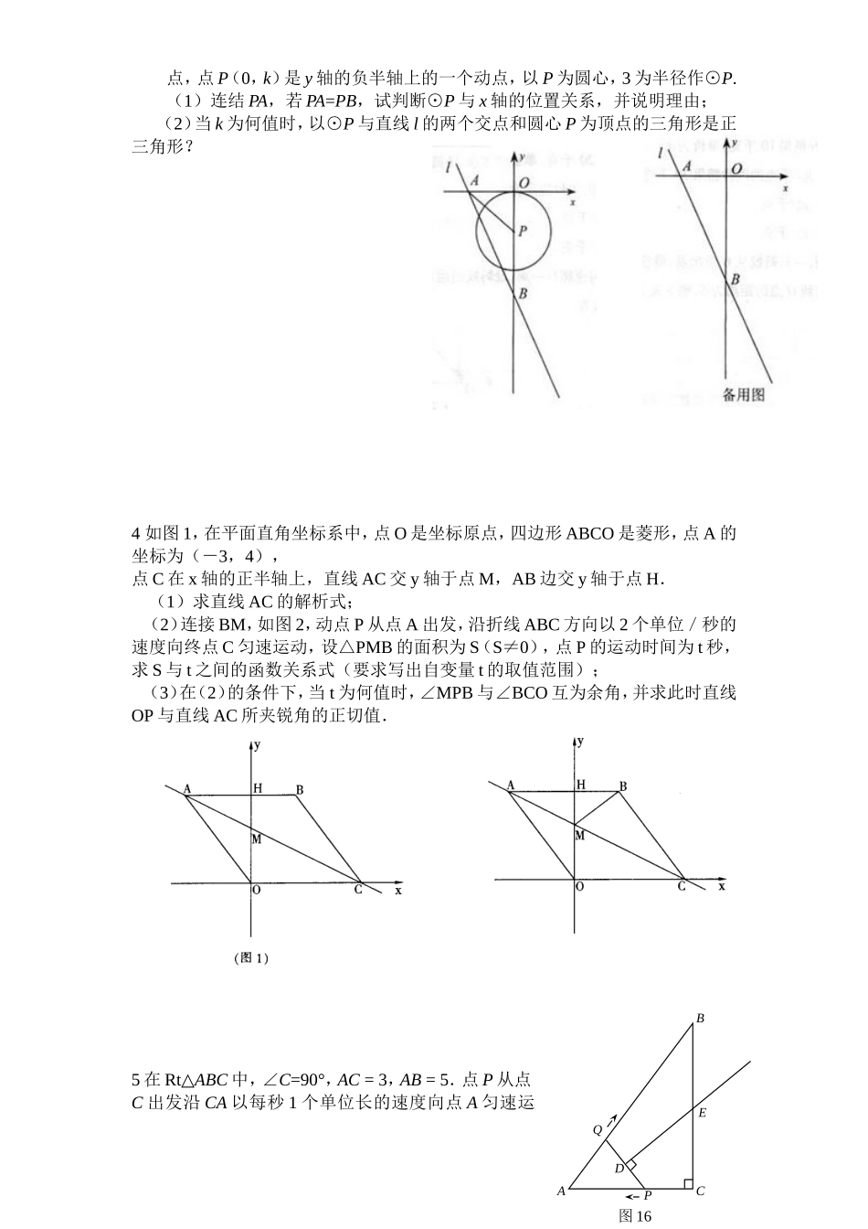 初中数学几何的动点问题专题练习-附答案版_第2页