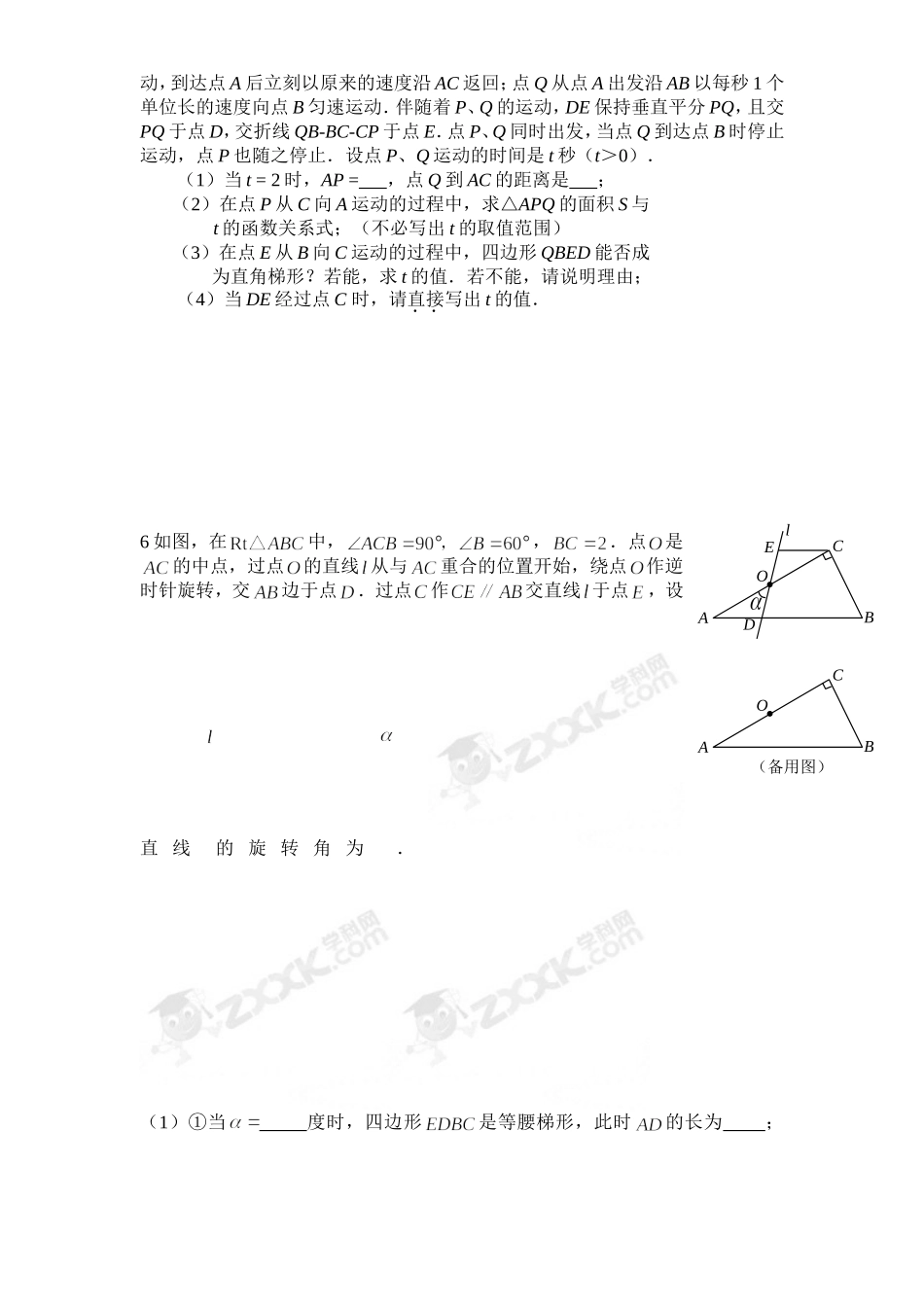 初中数学几何的动点问题专题练习-附答案版_第3页