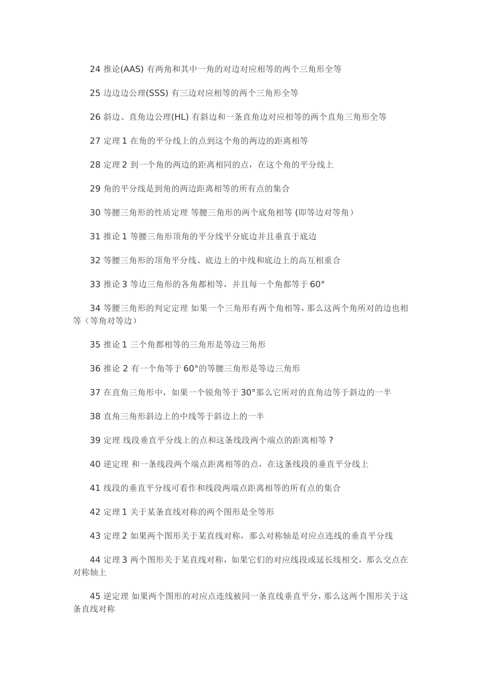 初中数学几何定理121个集锦_第2页