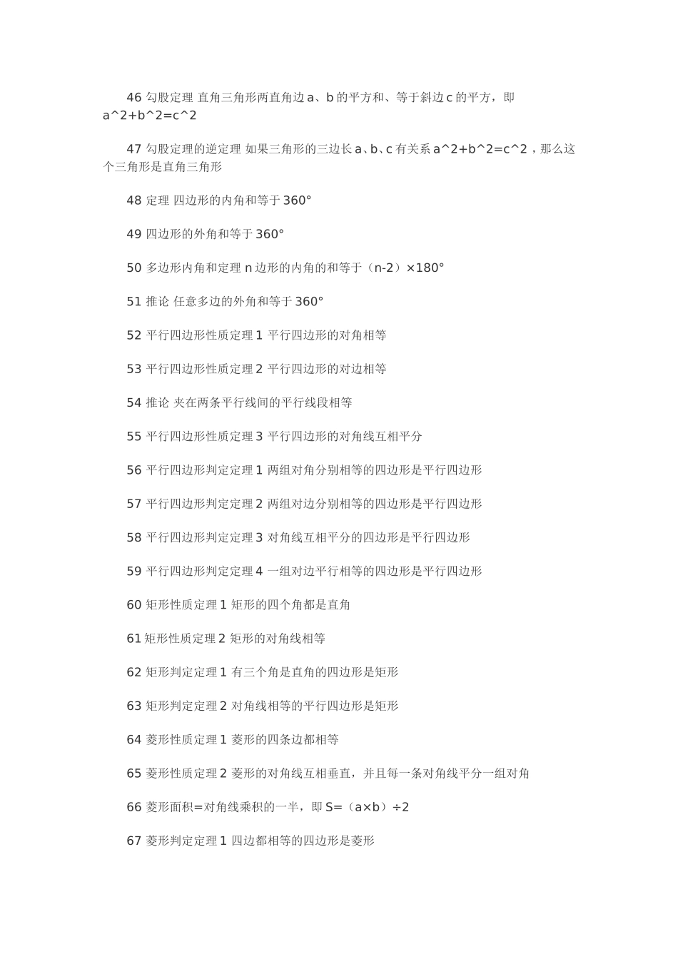 初中数学几何定理121个集锦_第3页