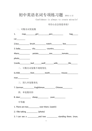 初中英语名词专项练习题-二