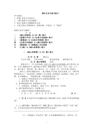 初中课内文言文对比练习