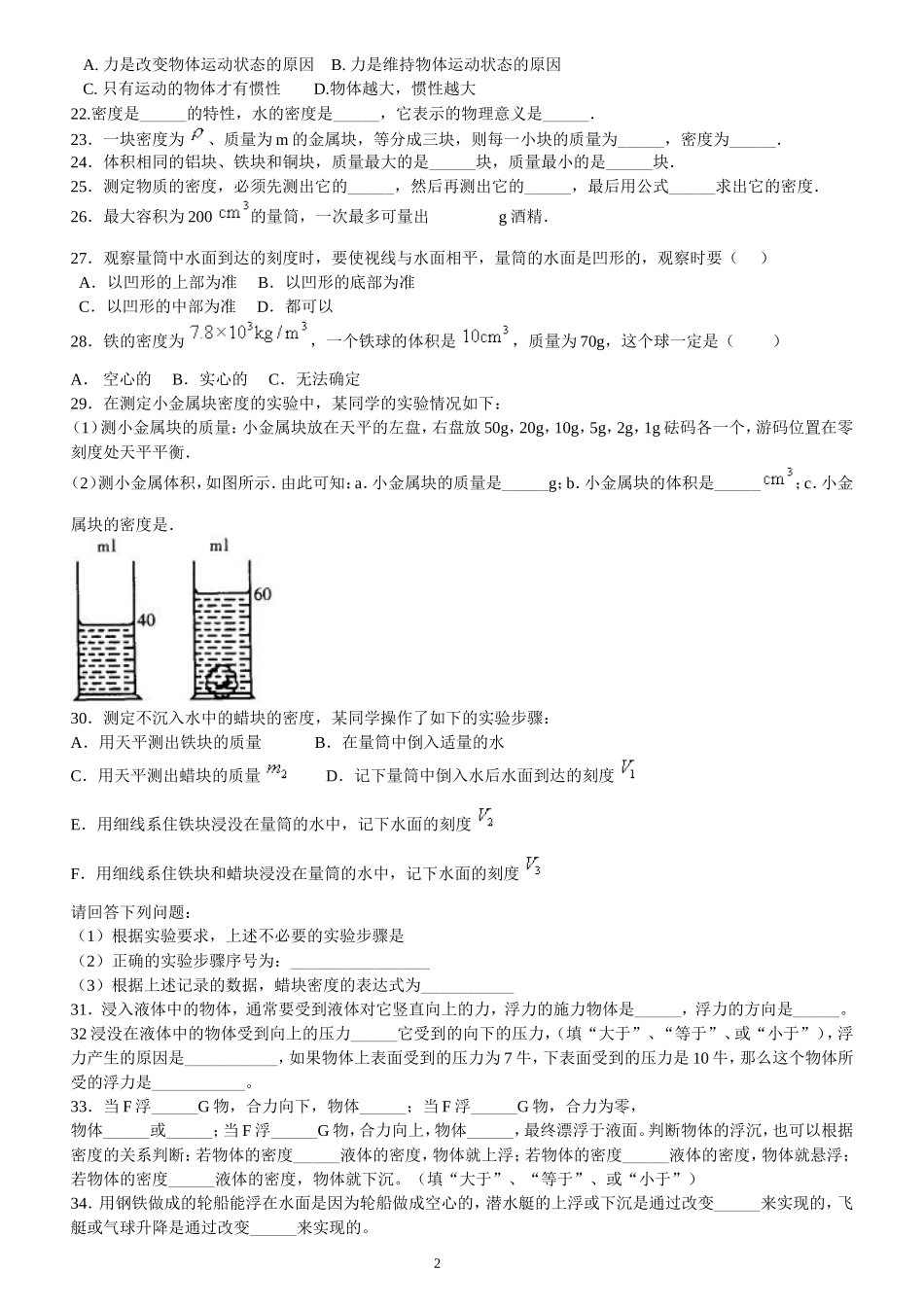 初中物理力学基础题目_第2页